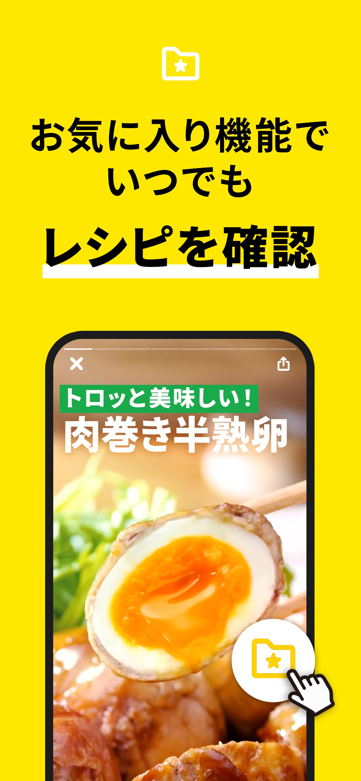 お気に入り機能でいつでもレシピを確認