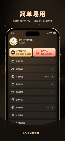 七云加速器 screenshot