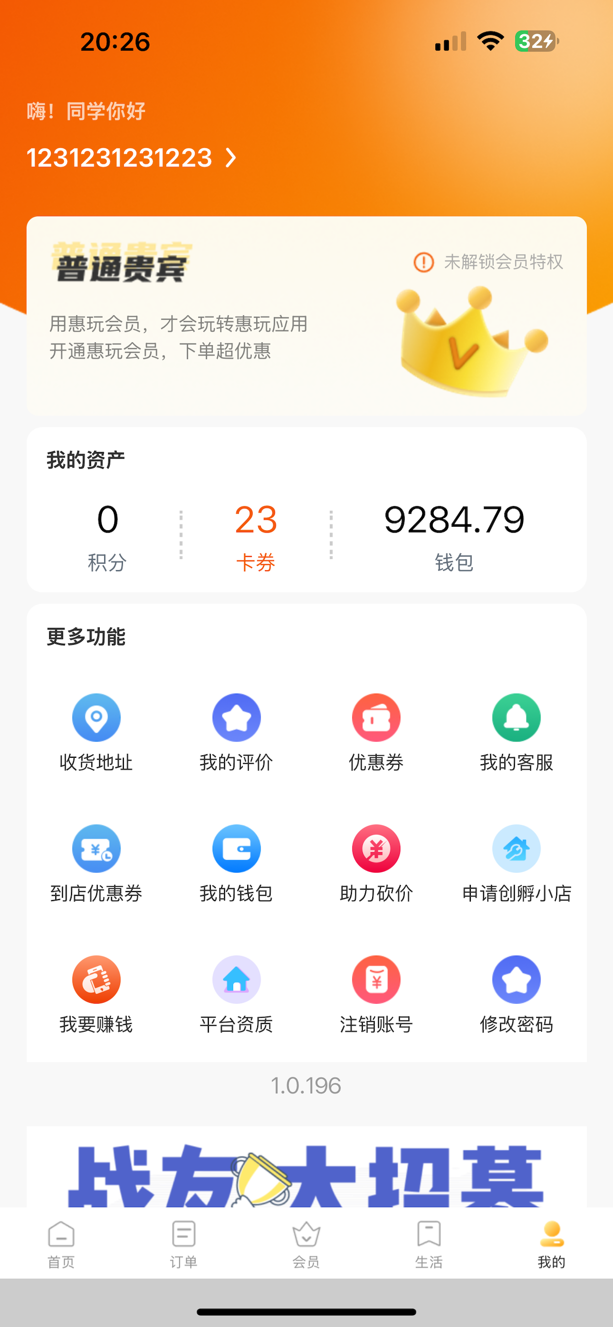 惠玩校园