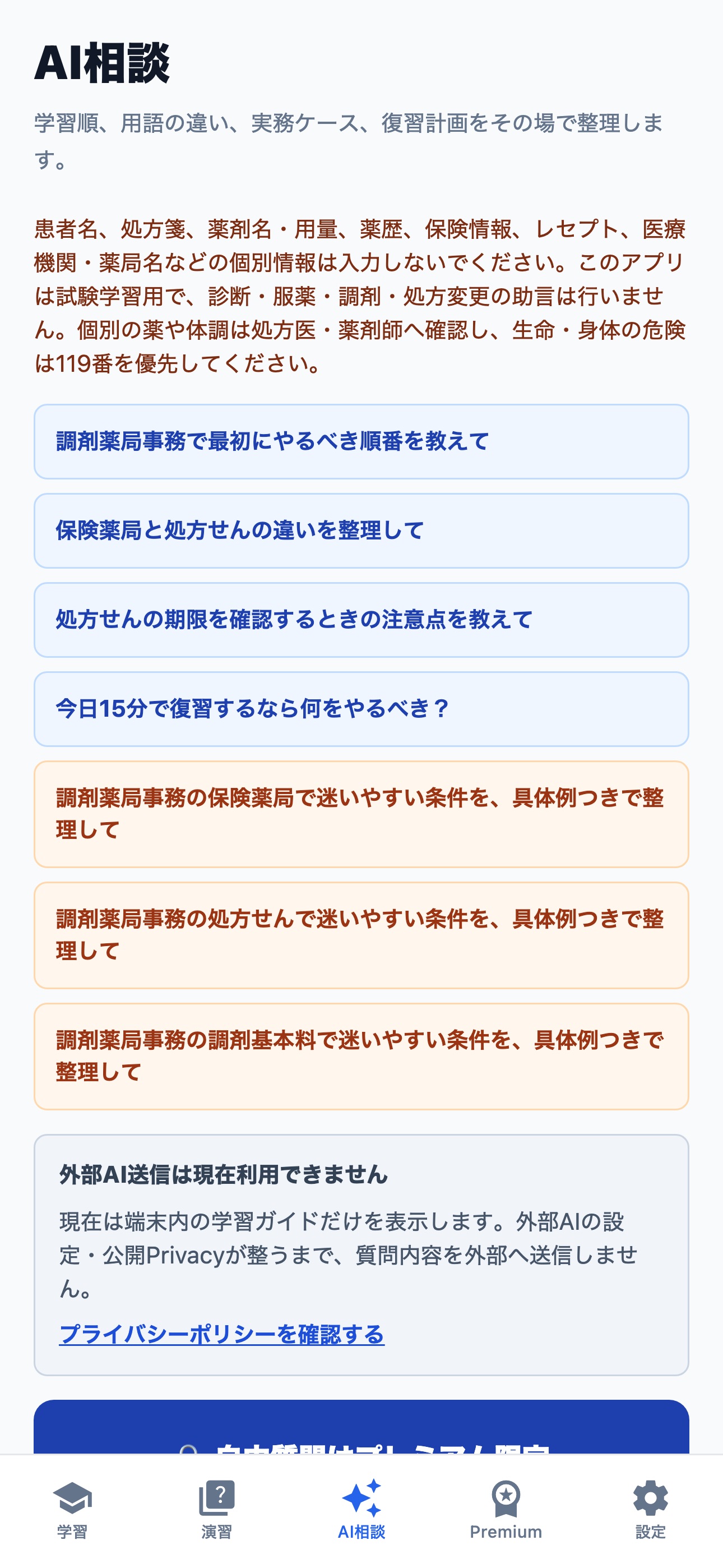 Screenshot 3 of 調剤薬局事務試験ドリル
