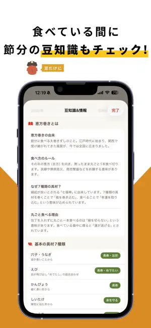 恵方巻きコンパス2026：節分の恵方・方角チェッカー screenshot 4