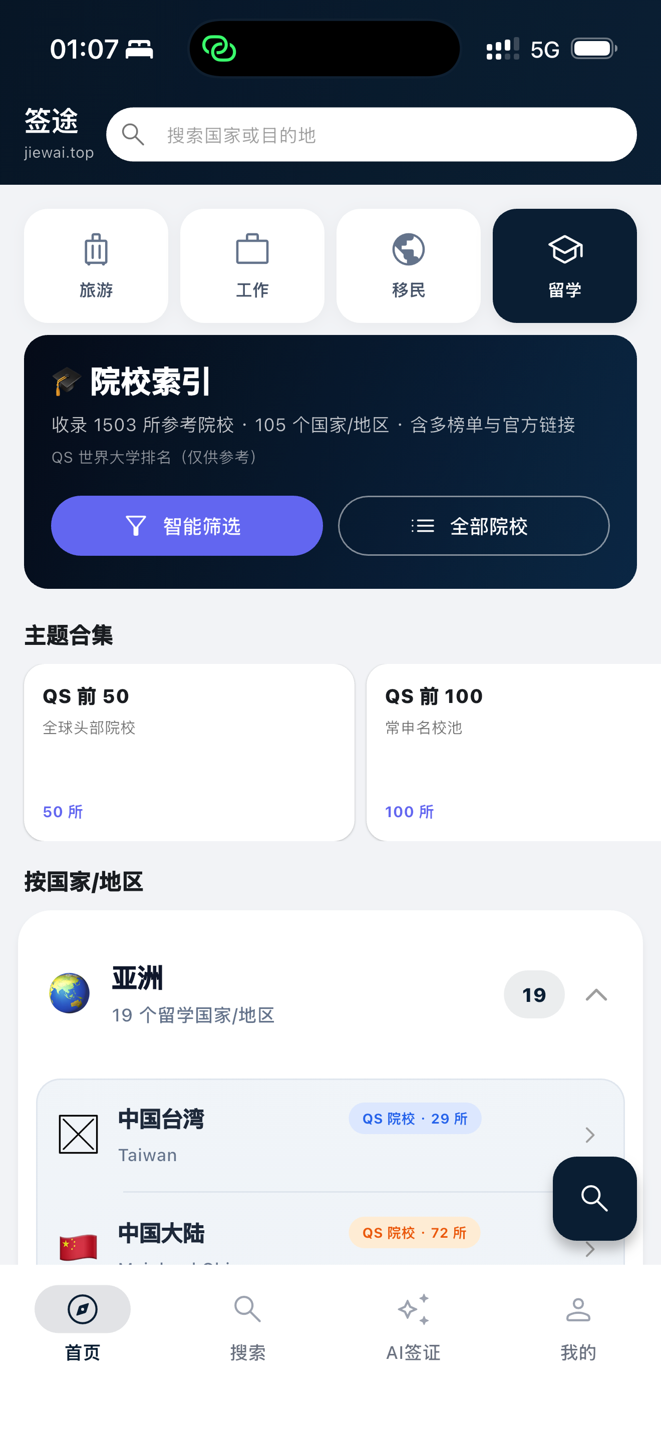 签途:出境签证 - 出国旅游留学工作签证指南 screenshot 3