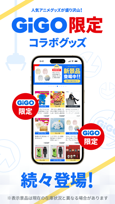 GiGO ONLINE CRANE -おトクなクレーンゲームスクリーンショット