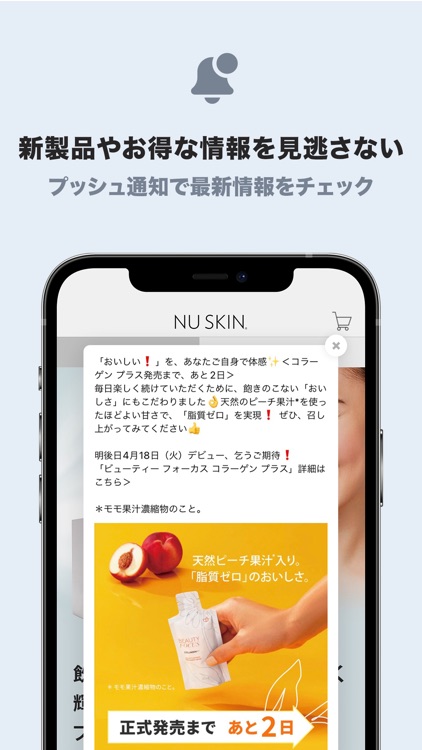 NU SKIN JAPAN APP