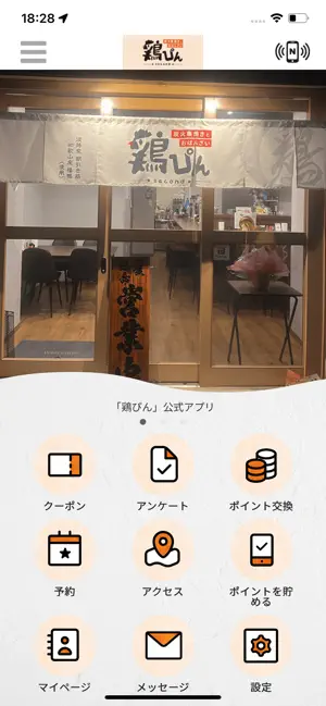 鶏ぴん screenshot 1