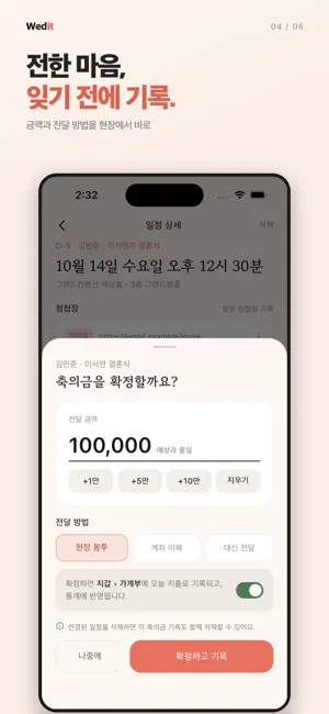 Wedit - 청첩장·축의금 관리 screenshot 4