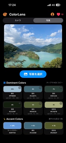 ColorLens screenshot
