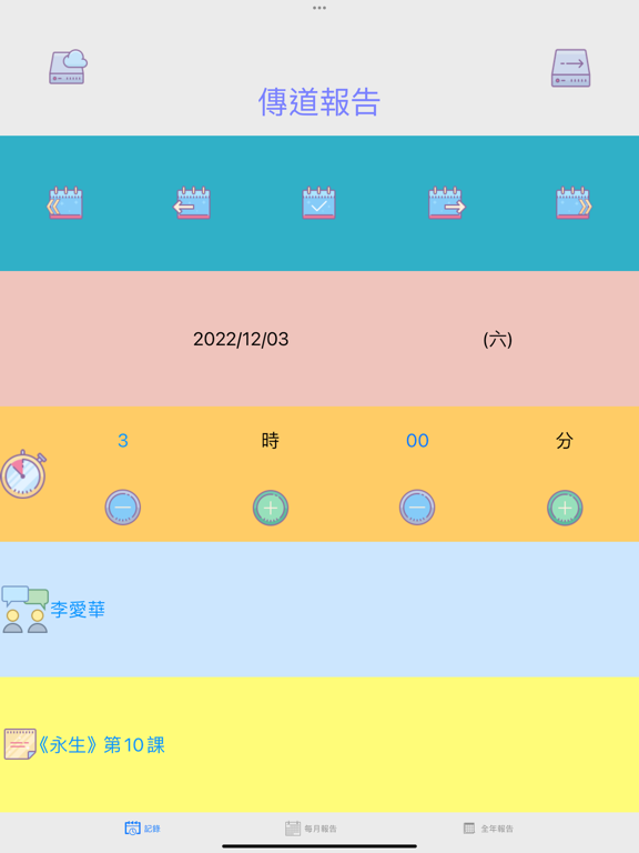 Screenshot #4 pour 傳道報告