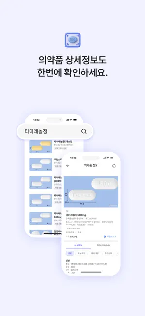 필렌즈 - 약을 세지 않는 세상 iPhone screenshot 4