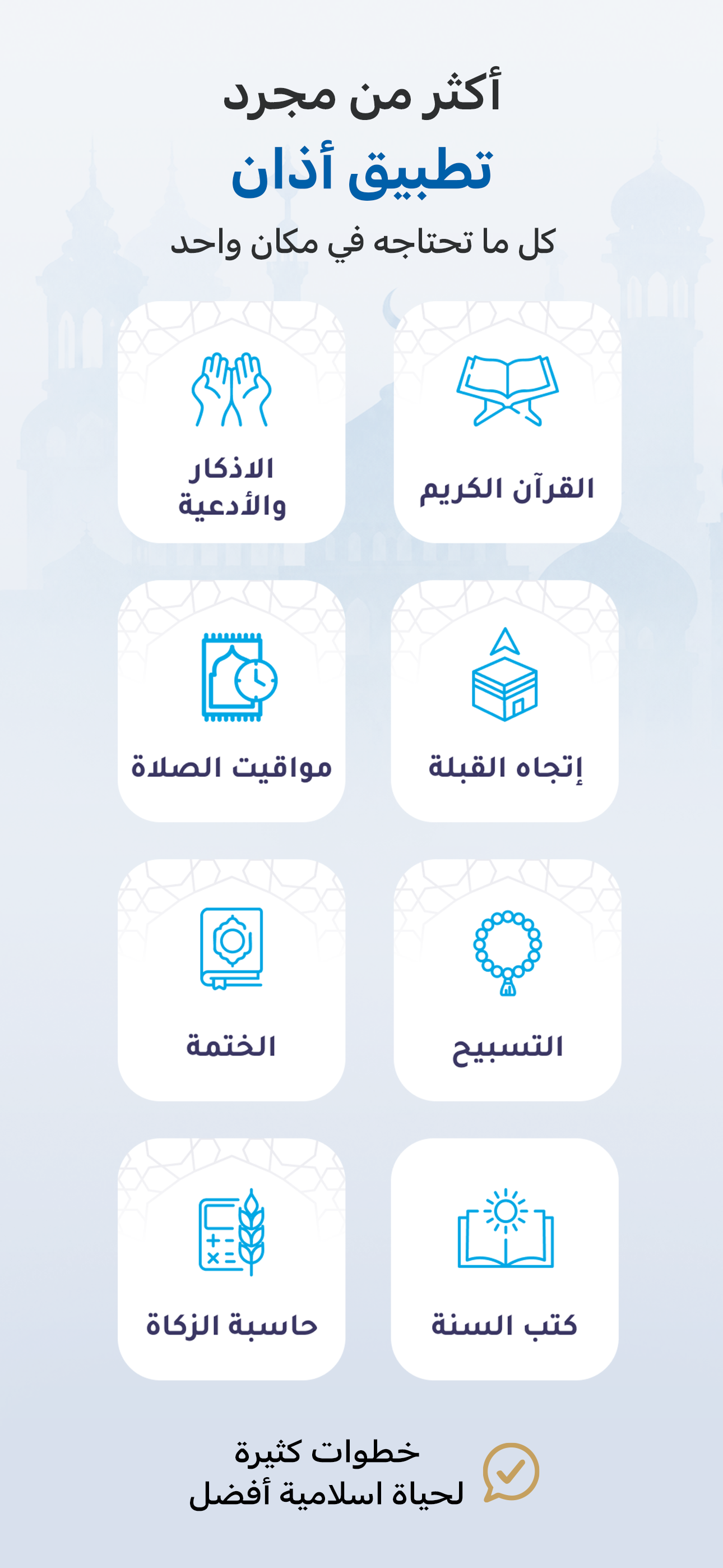 برنامج الاذان - مواقيت الصلاة screenshot 6