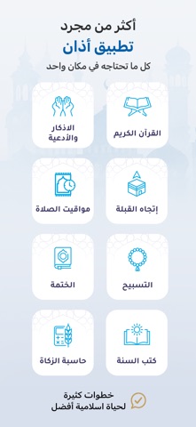 برنامج الاذان - مواقيت الصلاة iPhone screenshot 6