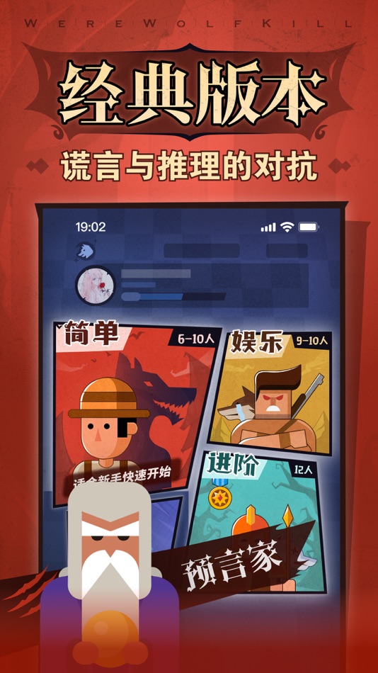#2. 狼人杀 (iOS) 由: Langren World Network Co., Ltd