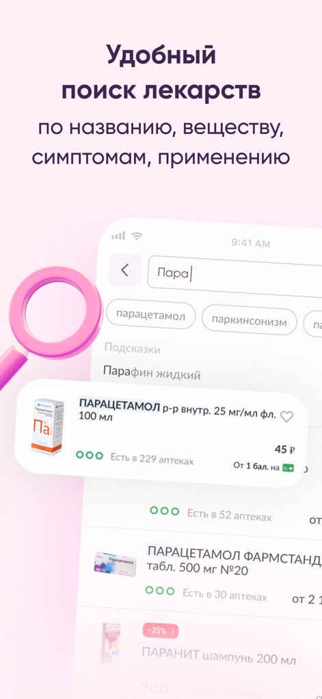 Аптека Максавит–онлайн заказ - The app provides an intelligent search function with predictive text and barcode scanning, quickly displaying product availability across numerous pharmacies, such as Paracetamol in 229 locations.