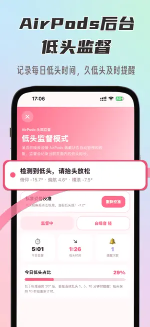 天天肩颈 - 颈部舒缓管家 screenshot 2