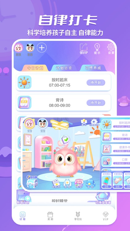 时小七-儿童时间管理与习惯养成