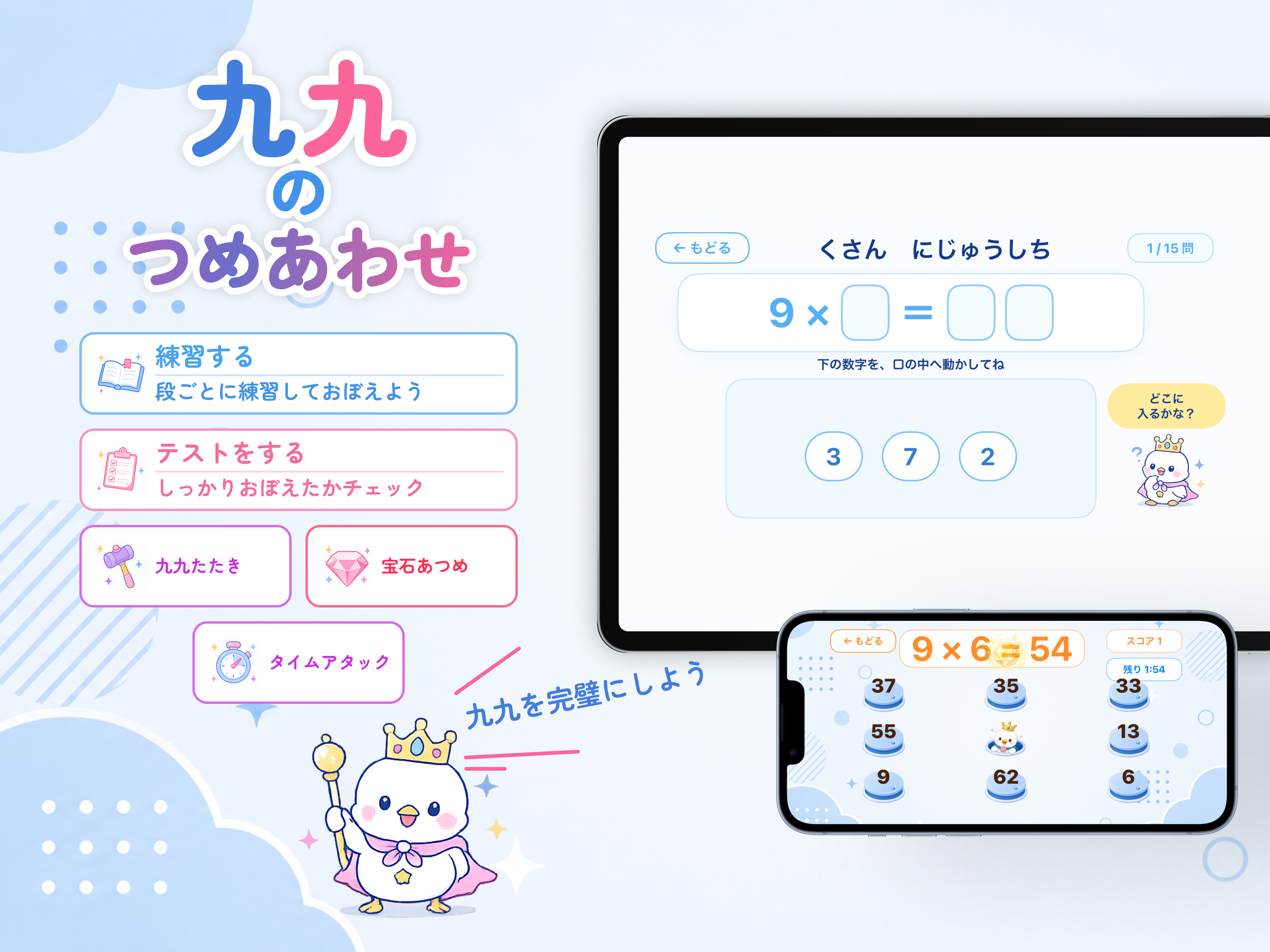 九九のつめあわせ screenshot 2