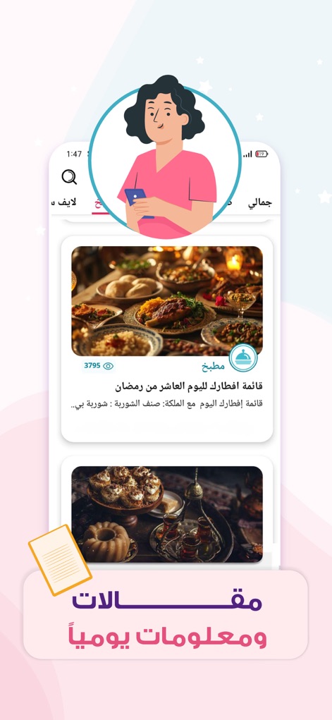 حاسبة الحمل و الدوره - الملكة - Nutzer entdecken hier eine Auswahl informativer Artikel, wie das Ramadan-Iftar-Menü, und können durch personalisierte Inhalte blättern.