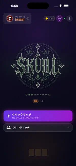 スカル screenshot 3