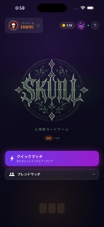 スカル screenshot 3