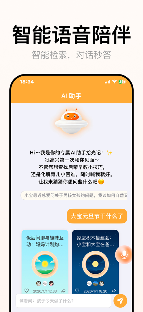 拾光记-朝话夕拾，AI护成长 screenshot 4