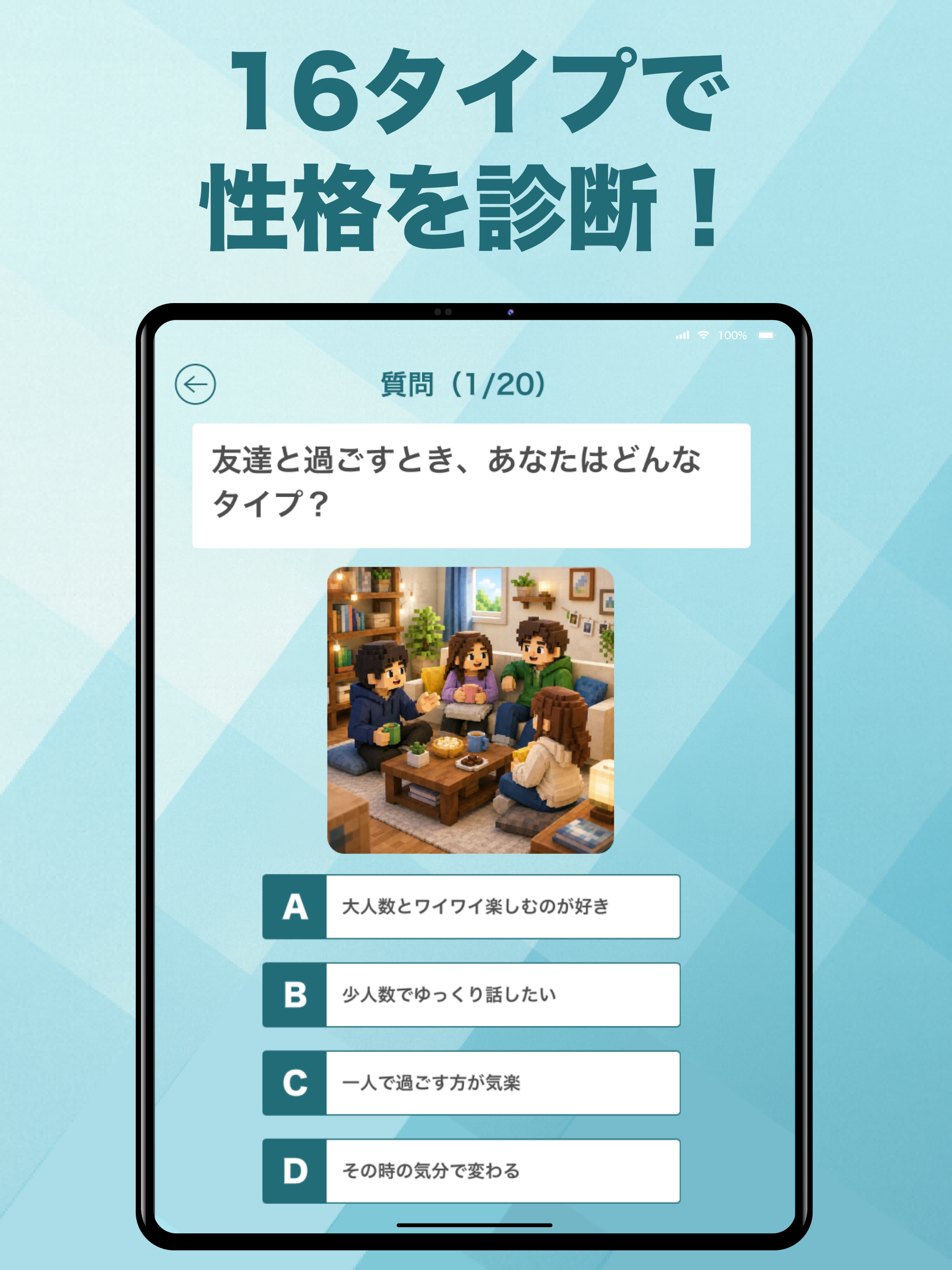 16タイプ性格診断！AIが心理テスト形式で分析する診断アプリ