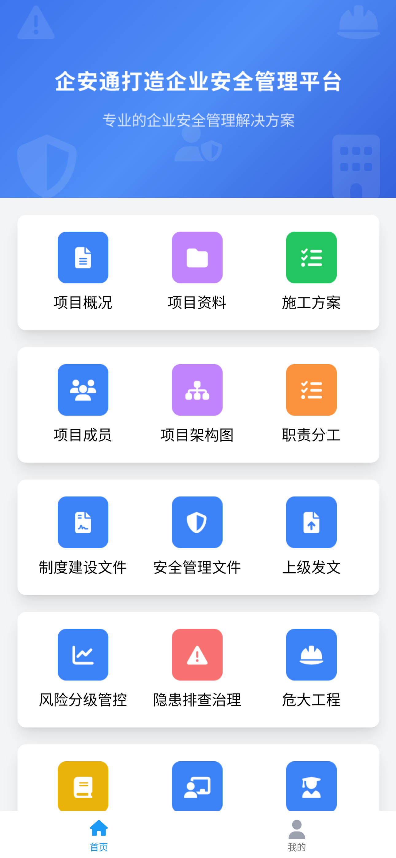 企安通pro
