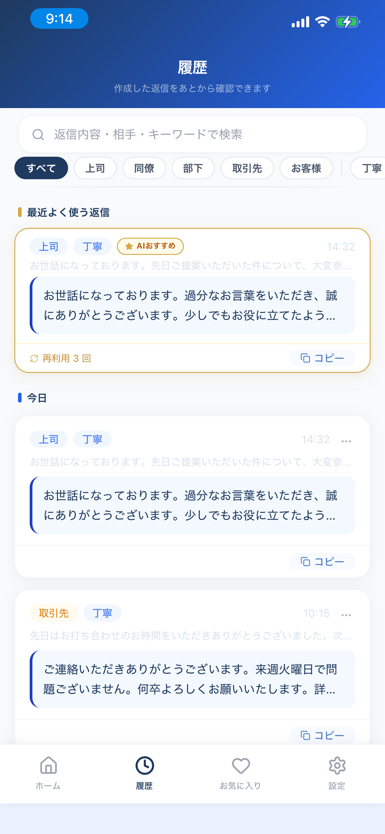 Bizリプ screenshot 2