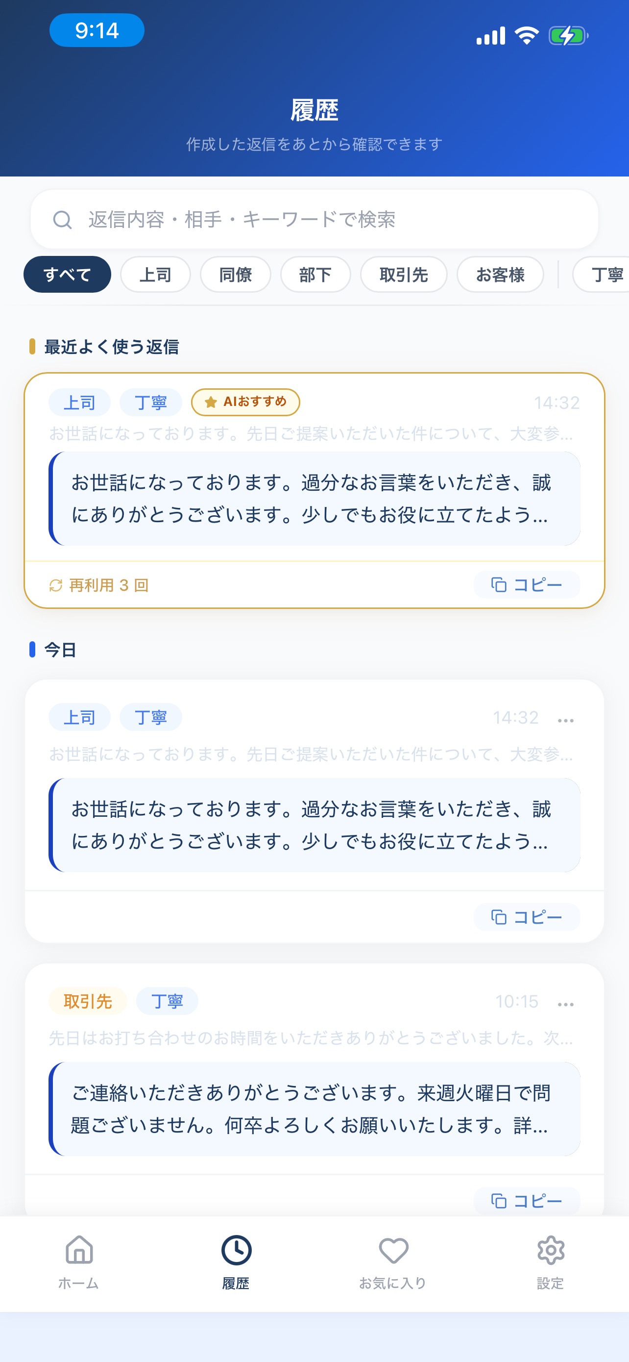 Bizリプのストア画像 2