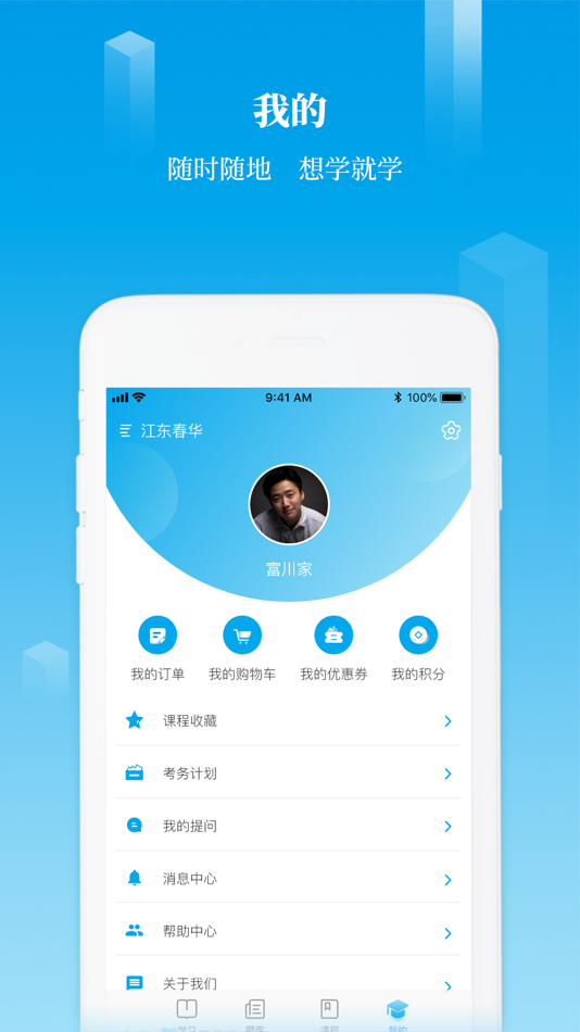 #3. 掌上U学院 (iOS) 由: 宁波珍学网教育科技有限公司