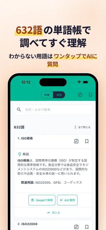 食品衛生責任者の一問一答・試験対策 screenshot 4 of 10
