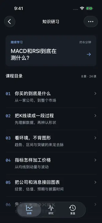 行情练习册 screenshot 3