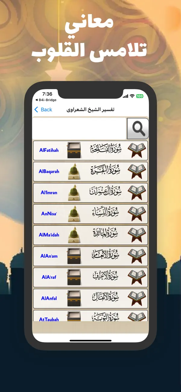 Screenshot #3 pour تفسير القرأن للشعراوى بدون نت