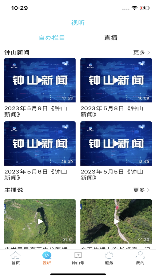 #2. 钟灵毓秀 (iOS) 由: 成都创流科技有限责任公司