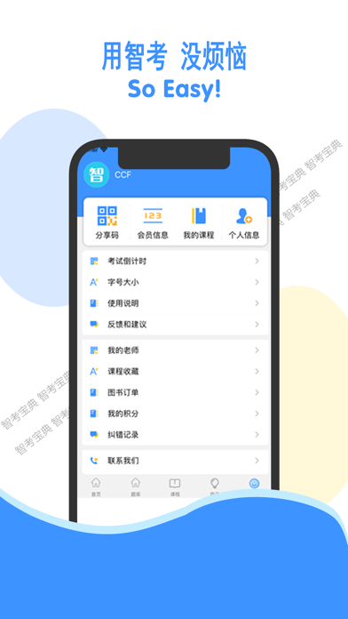 智考宝典 Screenshot