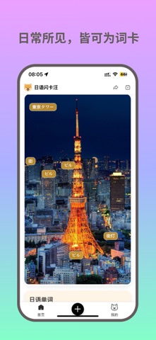 日语闪卡汪 screenshot