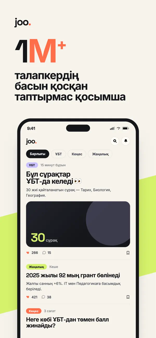 Screenshot #1 pour Joo - ҰБТ онлайн дайындық