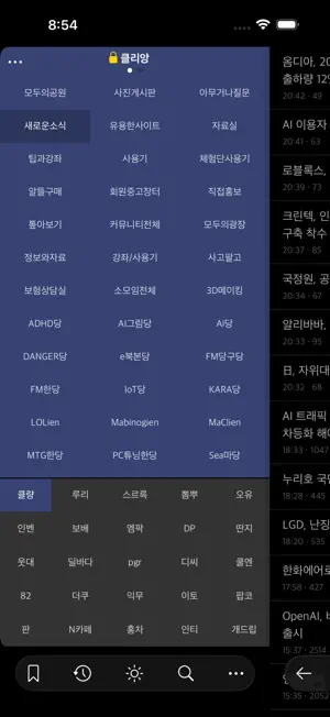 볼라고 - 커뮤니티 눈팅 종결자 screenshot 4