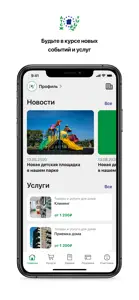 УК "АТСЖ" screenshot #1 for iPhone