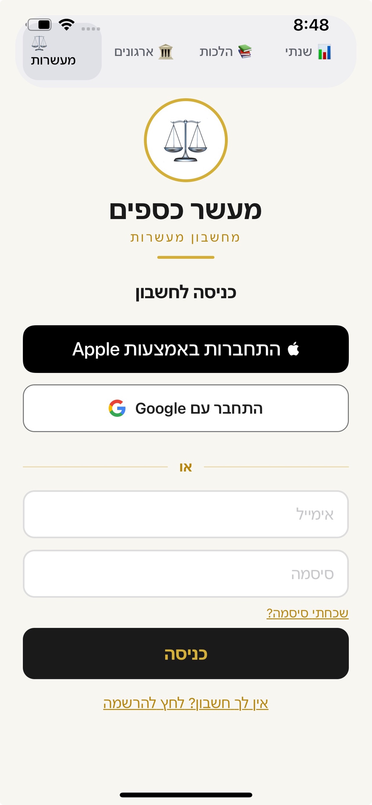 Screenshot 5 of מעשר כספים