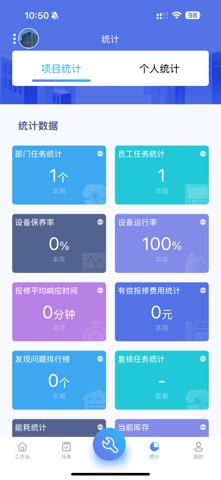 数智物管 screenshot