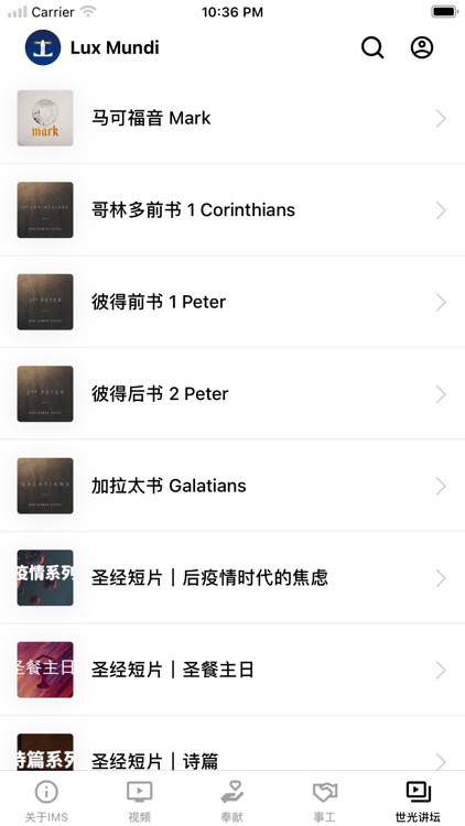 Lux Mundi Center screenshot-4