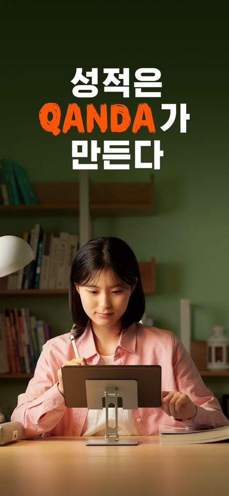 콴다과외: 1:1 맞춤 온라인 과외 - App de Educación | MWM