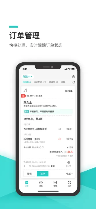 i校云集店长 screenshot 1