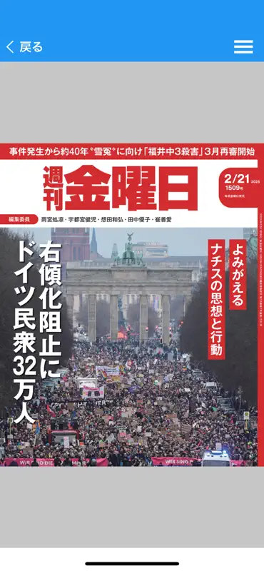 週刊金曜日（しゅうかんきんようび） screenshot 1 of 5