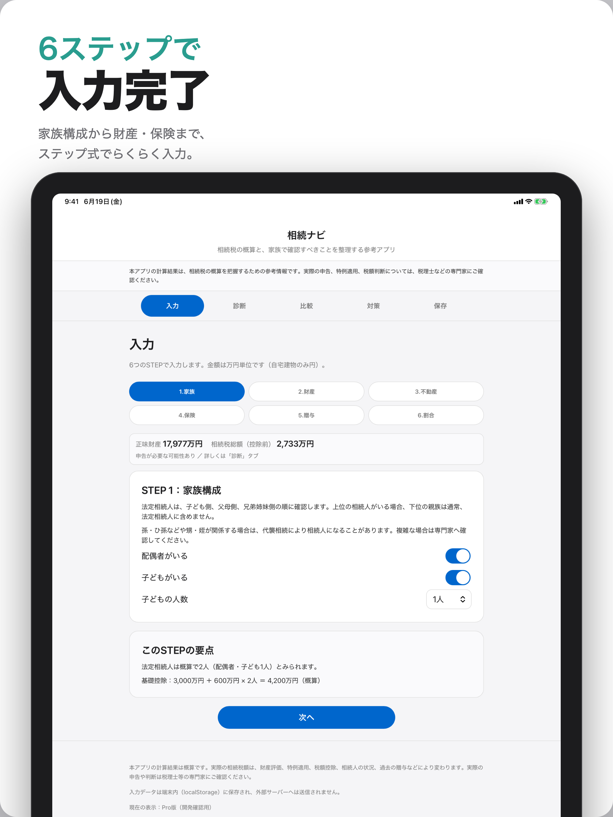 相続ナビ screenshot 7