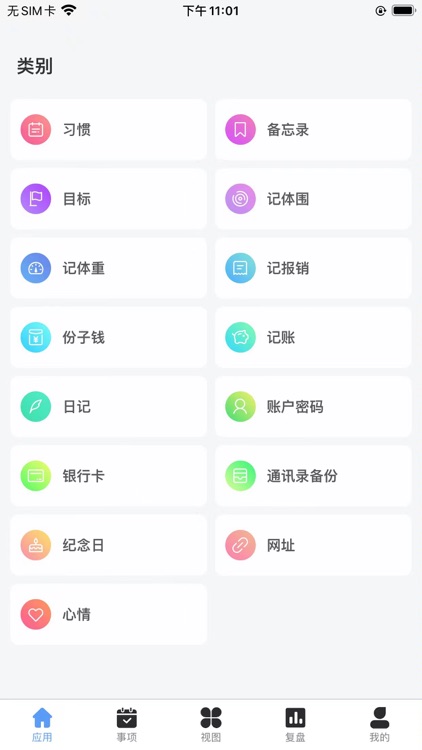 拾光记-实用效率软件