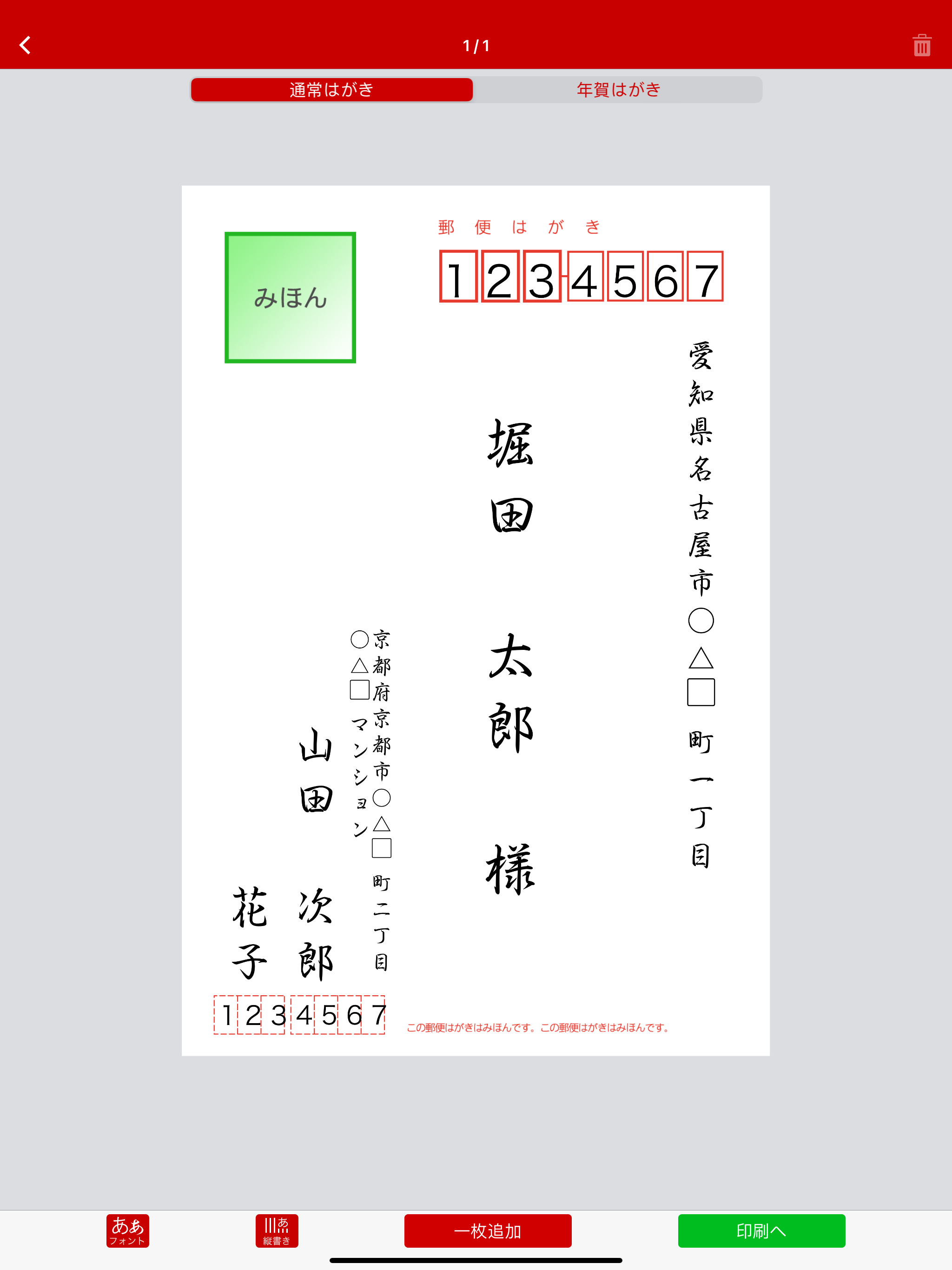 Brother はがき・年賀状プリント