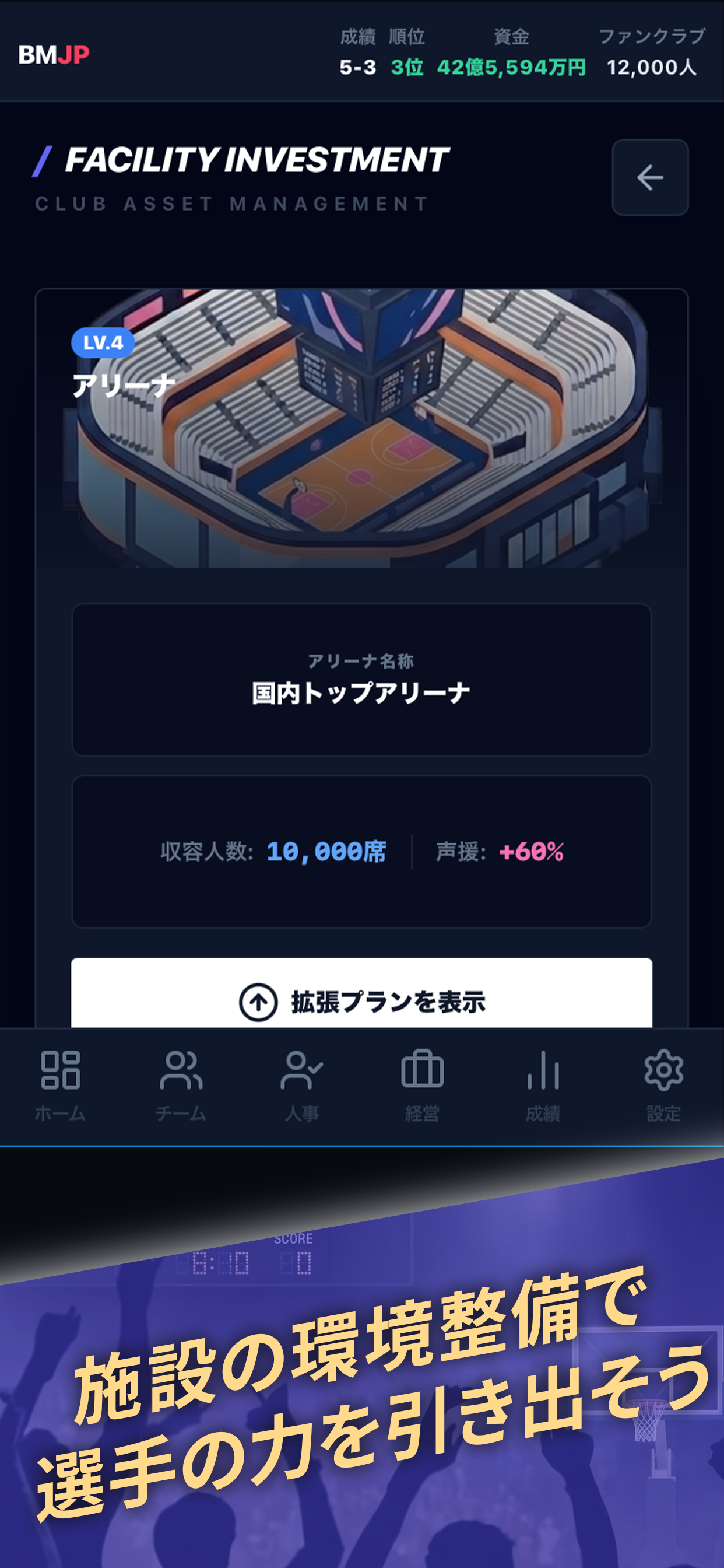 BMJP - 日本バスケGM screenshot 7