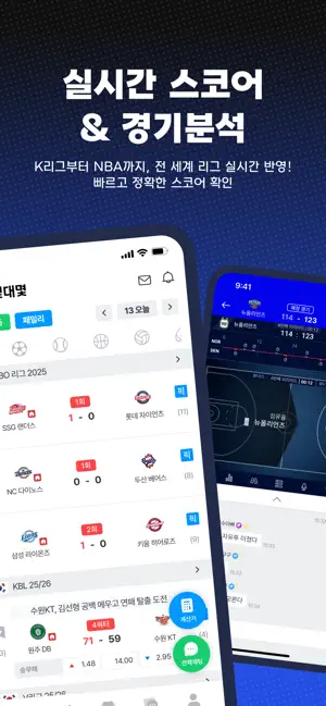 라이브스코어 - 몇대몇 iPhone screenshot 4