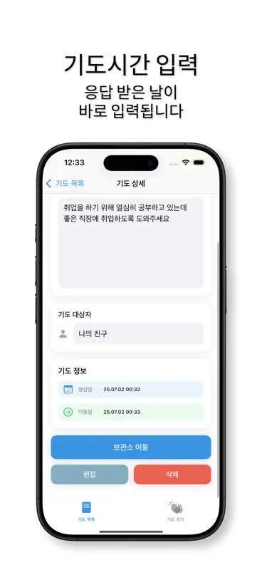PrayAnswer -pray, response screenshot 9 of 9